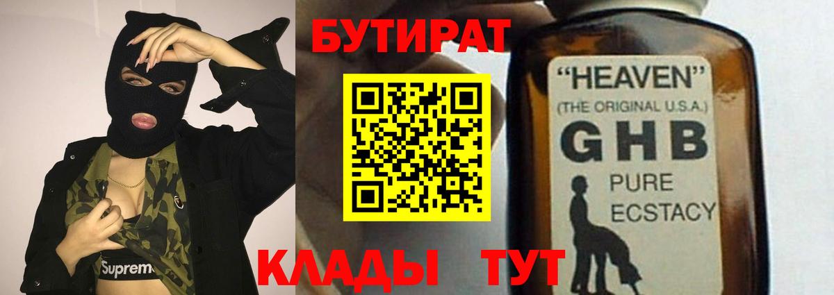БУТИРАТ Butirat Сафоново