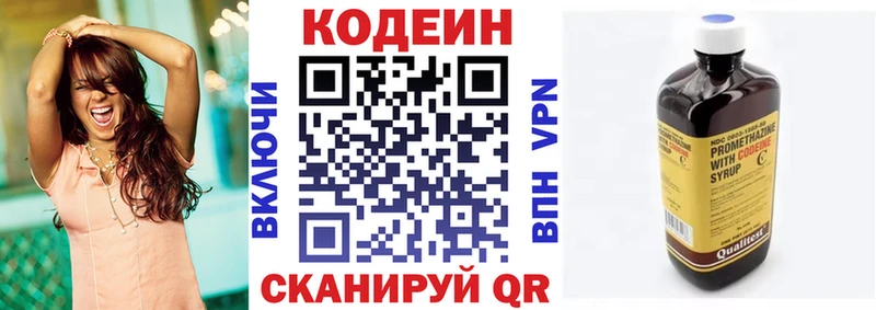 Codein напиток Lean (лин)  Сафоново 