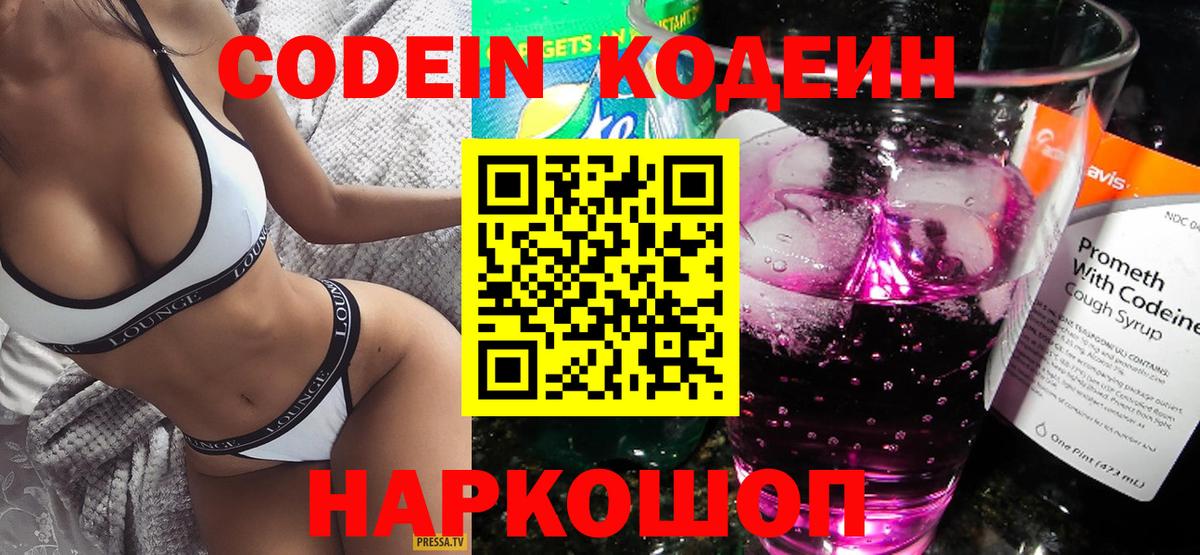 Codein напиток Lean (лин)  Кодеин напиток Lean (лин)  Вход с VPN  Сафоново 