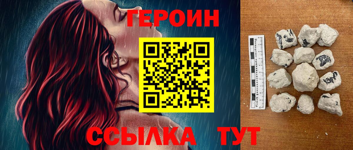ГЕРОИН герыч Сафоново