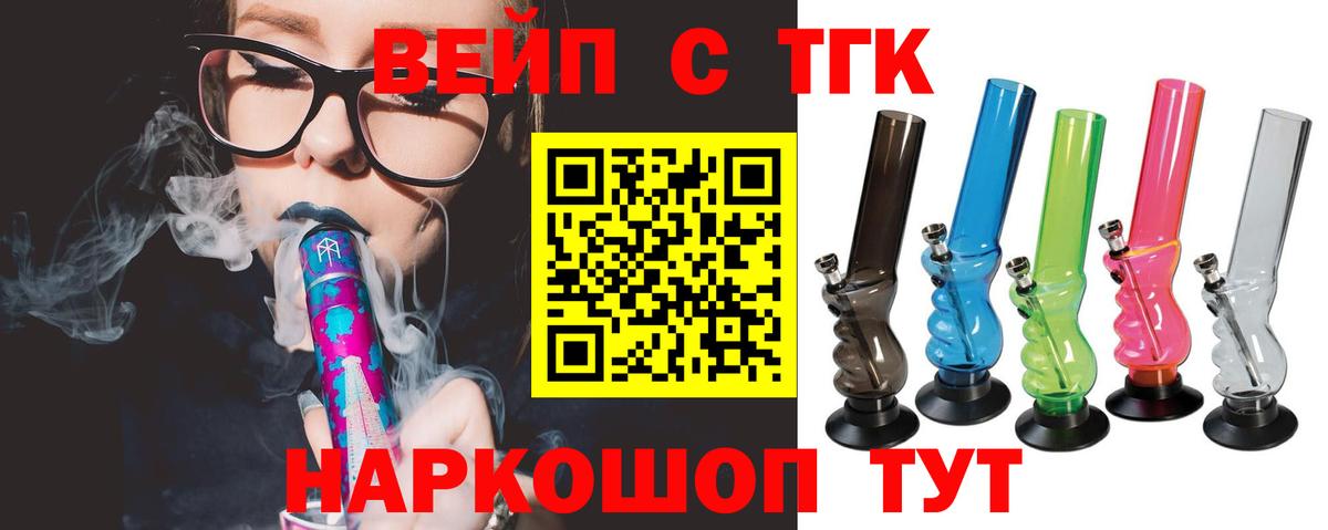 Дистиллят ТГК вейп  ТГК вейп с тгк  наркошоп  Вход с VPN  Сафоново 